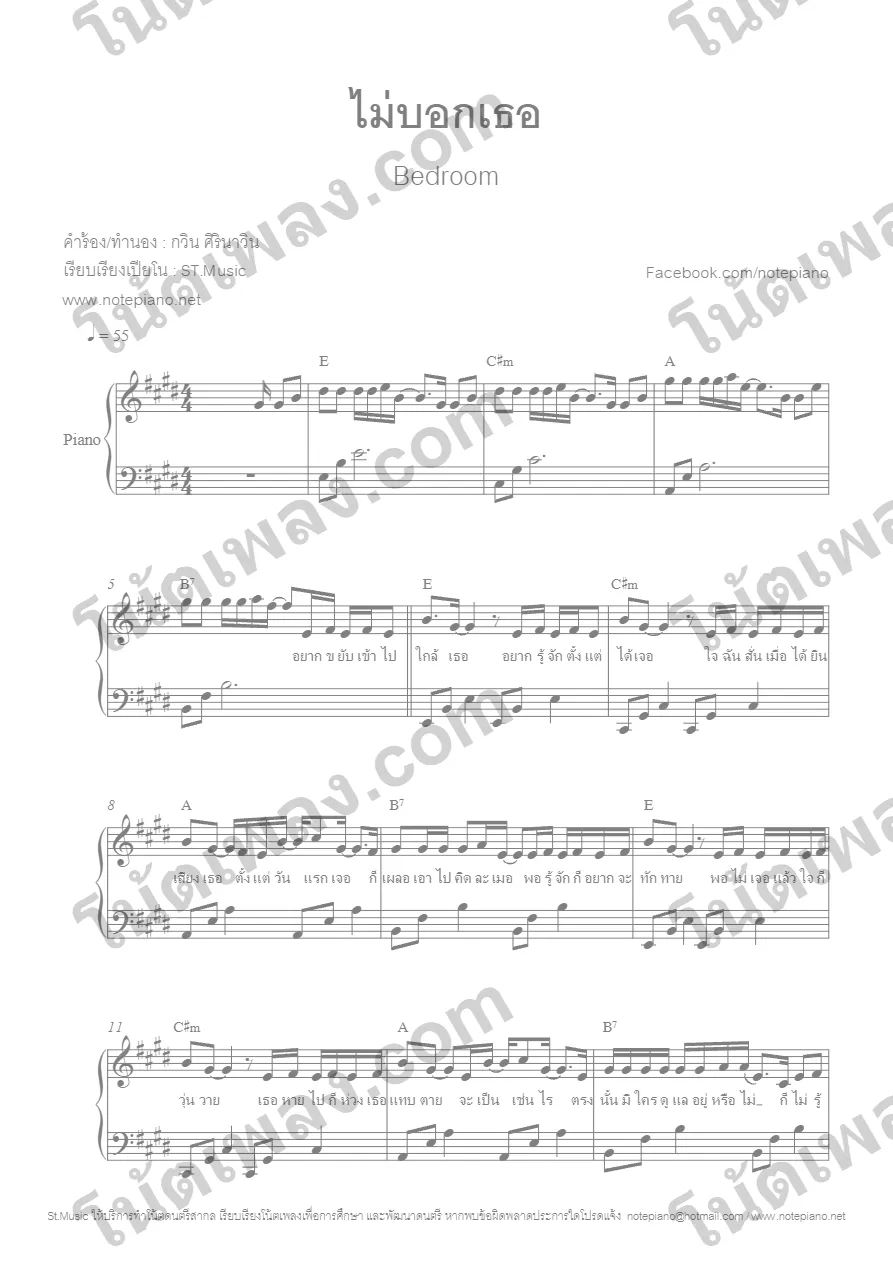 ตัวอย่างโน้ตเพลง ไม่บอกเธอ (Bedroom) เปียโน หน้าแรก