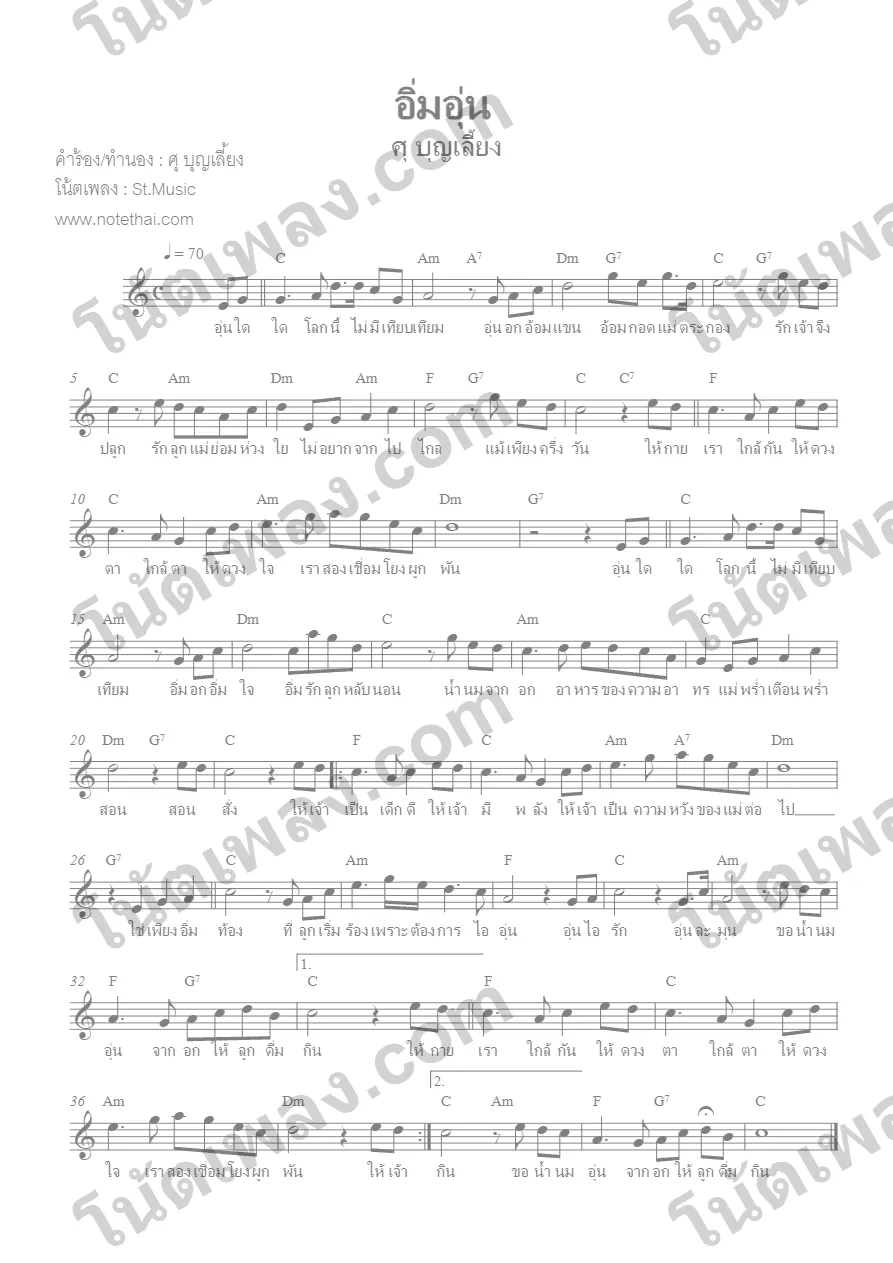 ตัวอย่างโน้ตเพลง อิ่มอุ่น (ศุ บุญเลี้ยง) โน้ตคอร์ด หน้าแรก