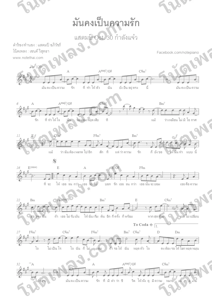 ตัวอย่างโน้ตเพลง มันคงเป็นความรัก (แสตมป์) หน้าแรก