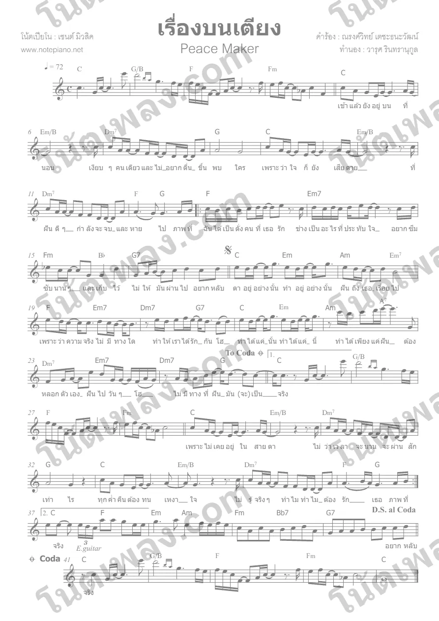 ตัวอย่างโน้ตเพลง เรื่องบนเตียง (บอย) หน้าแรก