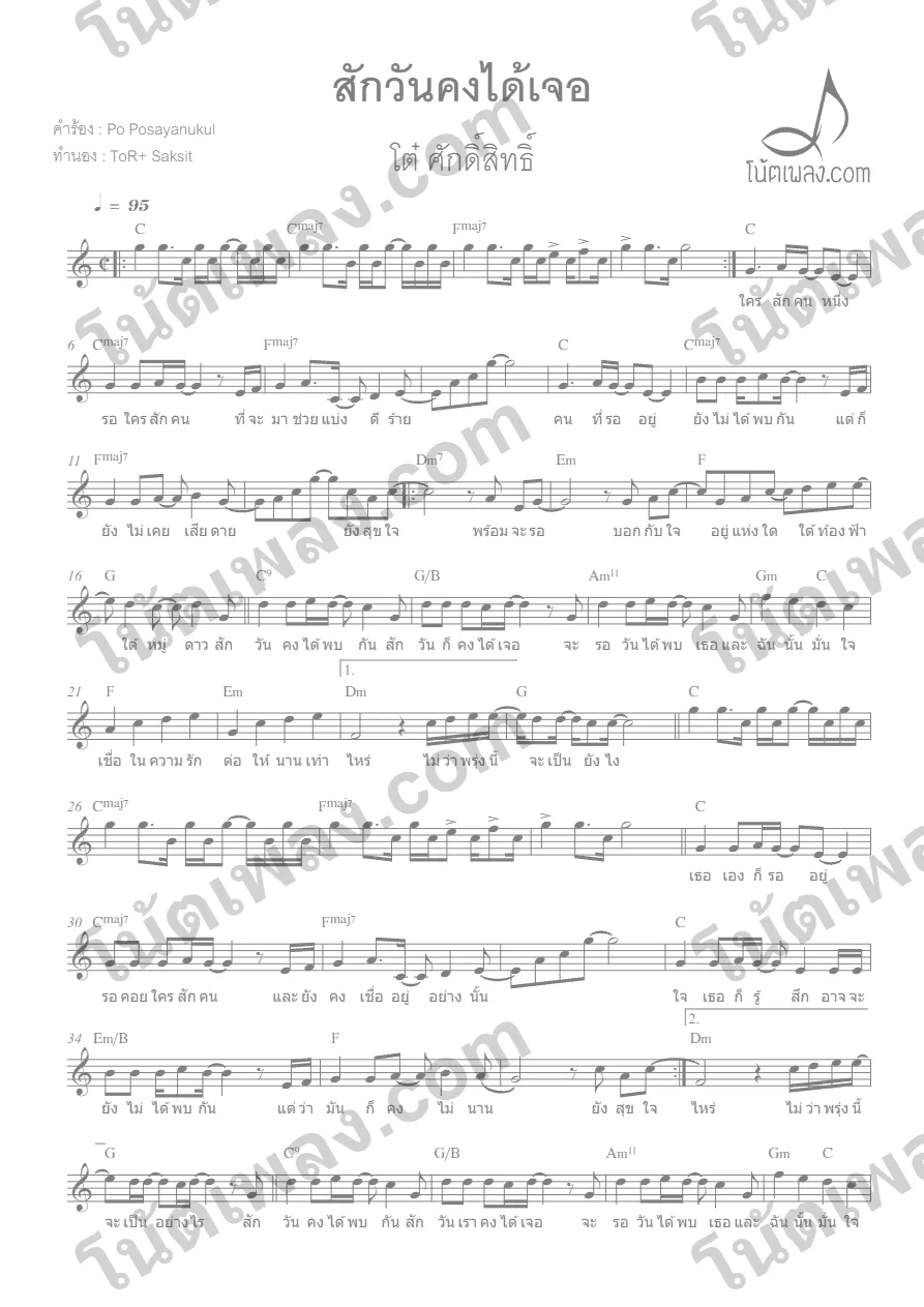 ตัวอย่างโน้ตเพลง สักวันคงได้เจอ (โต๋ ศักดิ์สิทธิ์) หน้าแรก