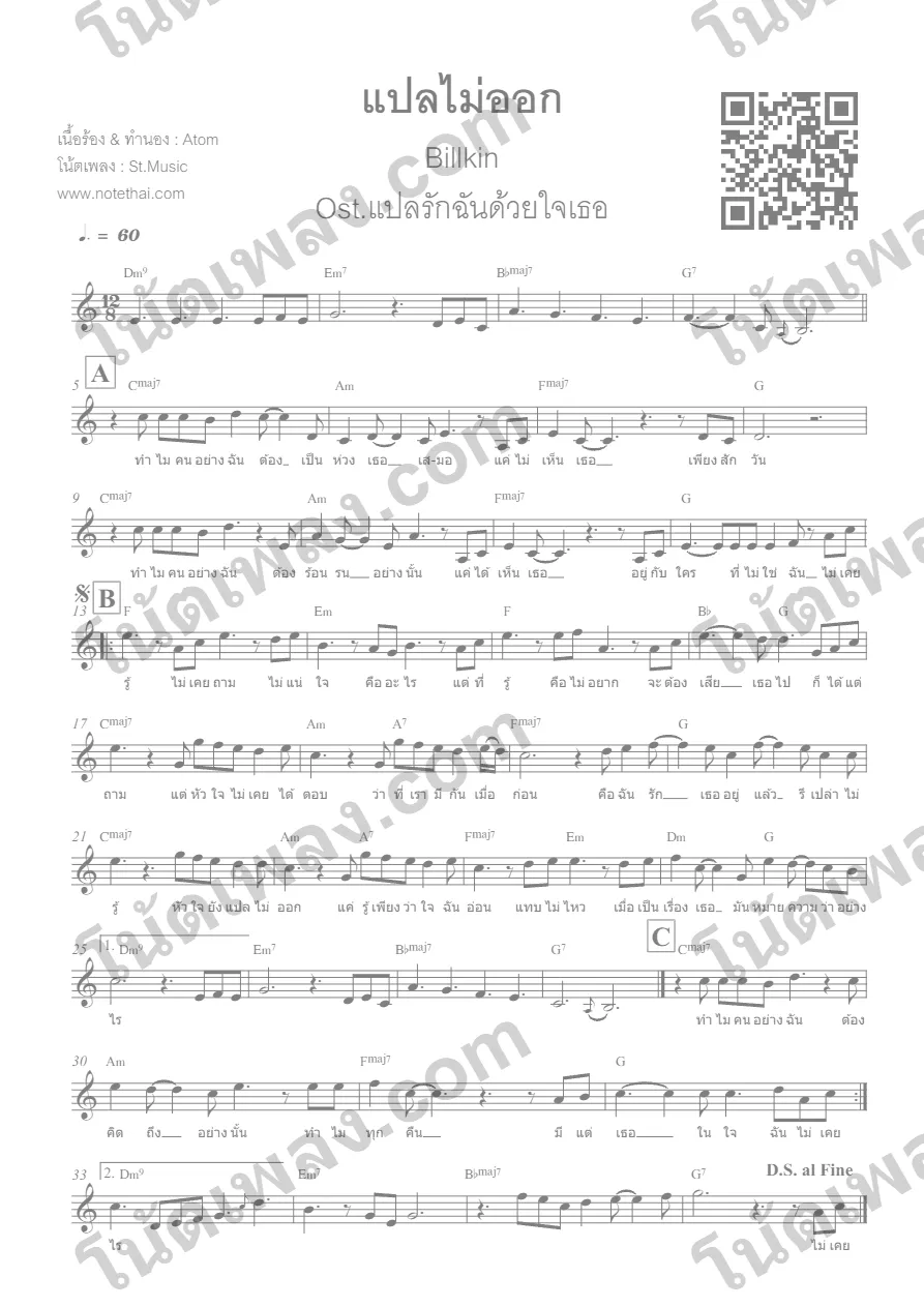 ตัวอย่างโน้ตเพลง แปลไม่ออก (Billkin) หน้าแรก