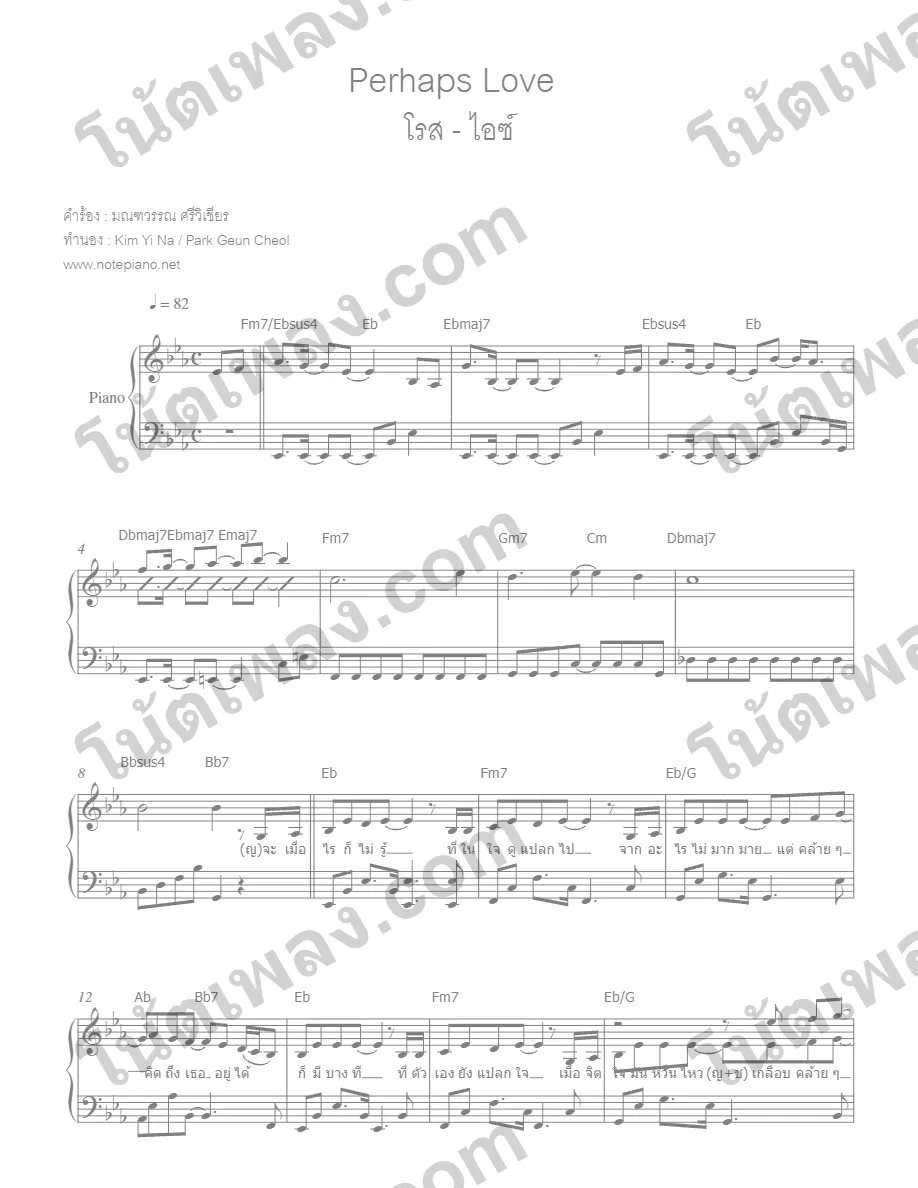 ตัวอย่างโน้ตเพลง Perhaps Love (ไอซ์ โรส) เปียโน หน้าแรก