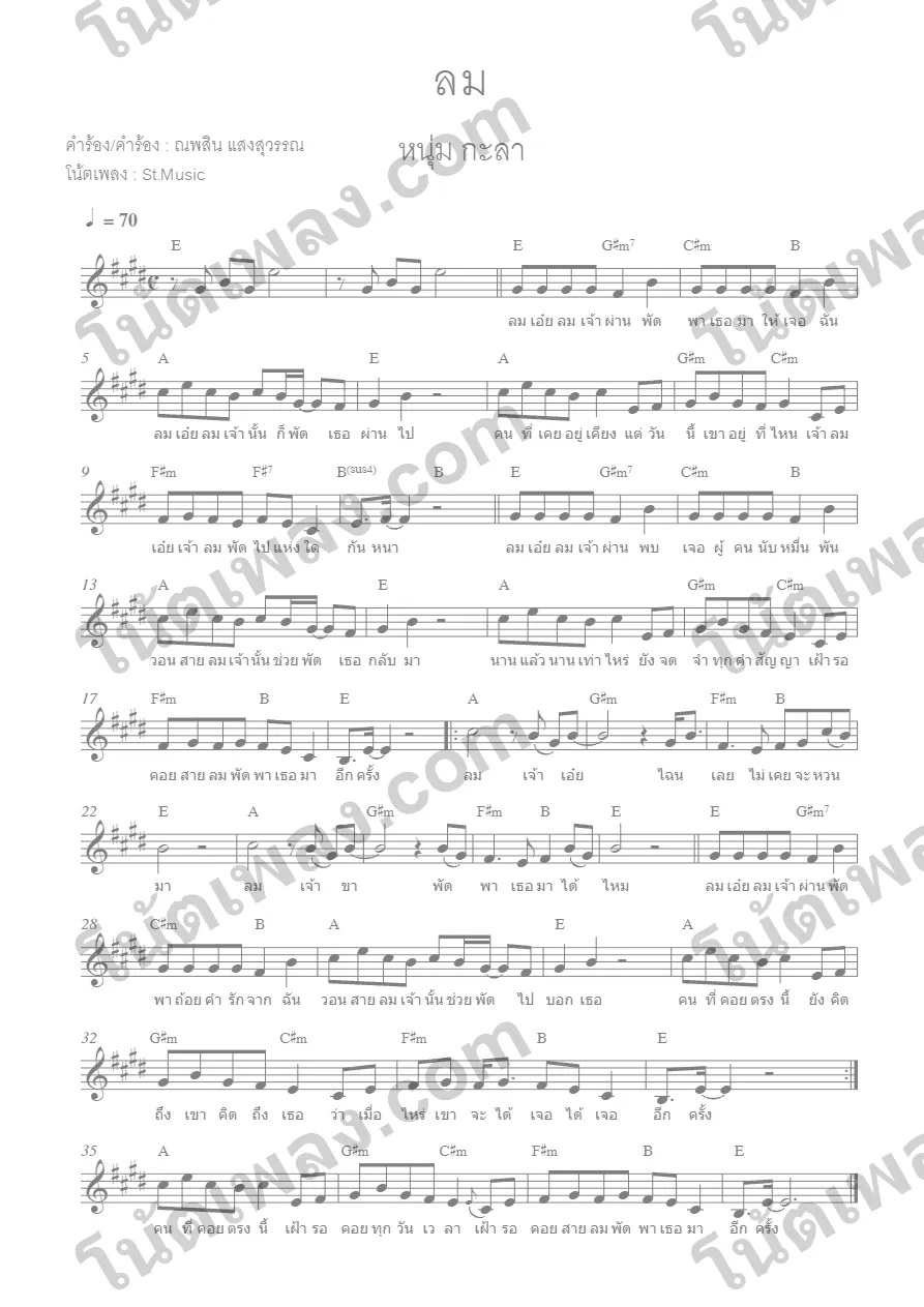 ตัวอย่างโน้ตเพลง ลม (หนุ่ม กะลา) หน้าแรก