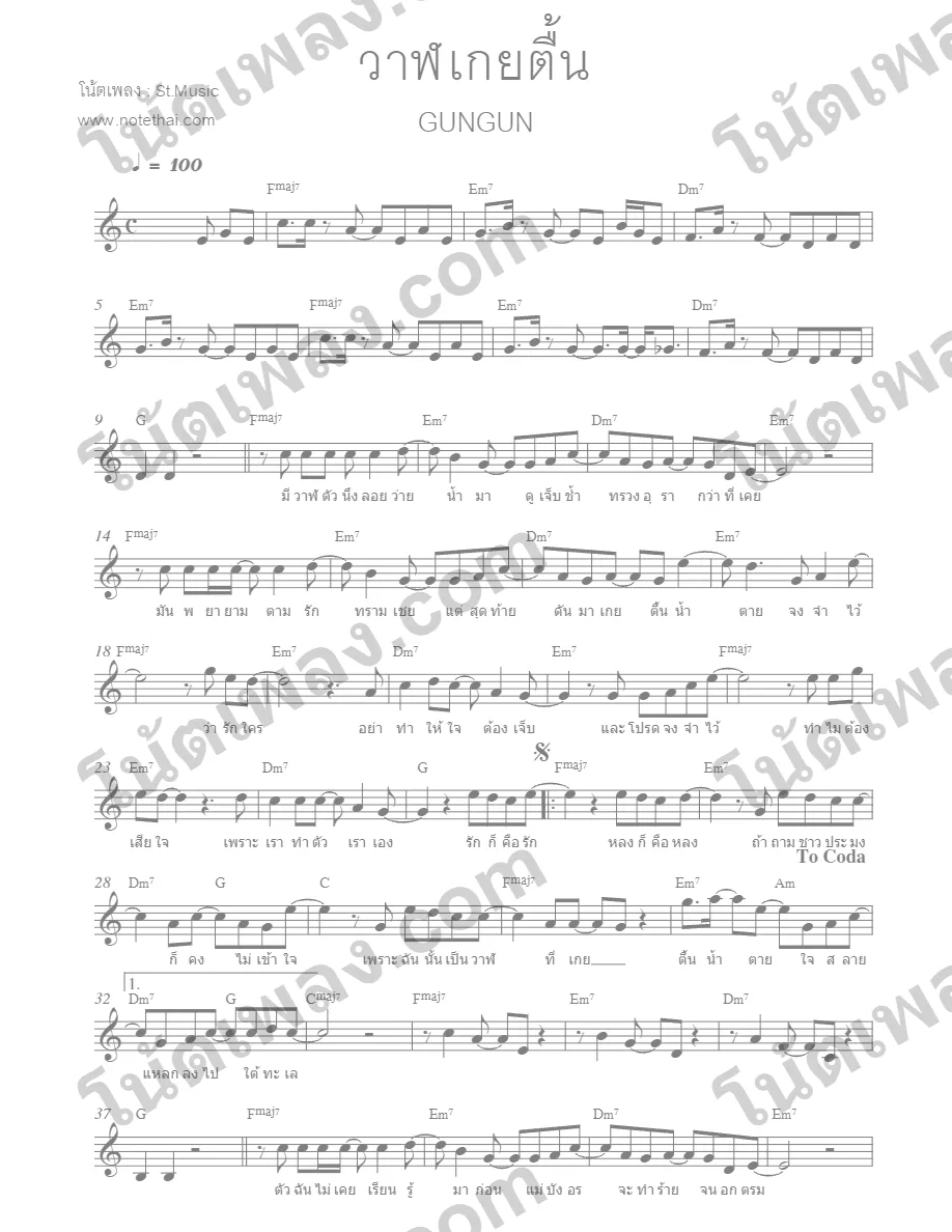 ตัวอย่างโน้ตเพลง วาฬเกยตื้น (GUNGUN) C หน้าแรก