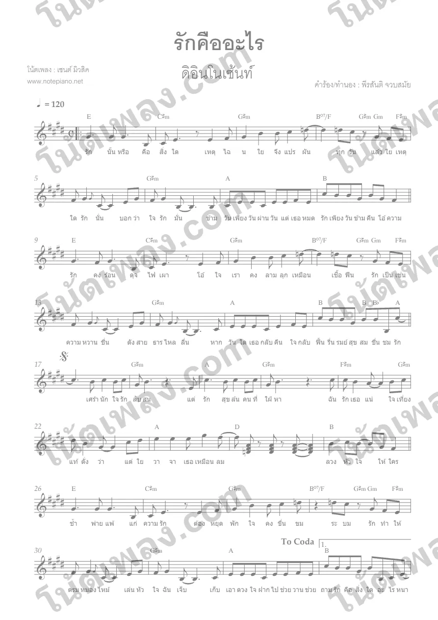 ตัวอย่างโน้ตเพลง รักคืออะไร หน้าแรก