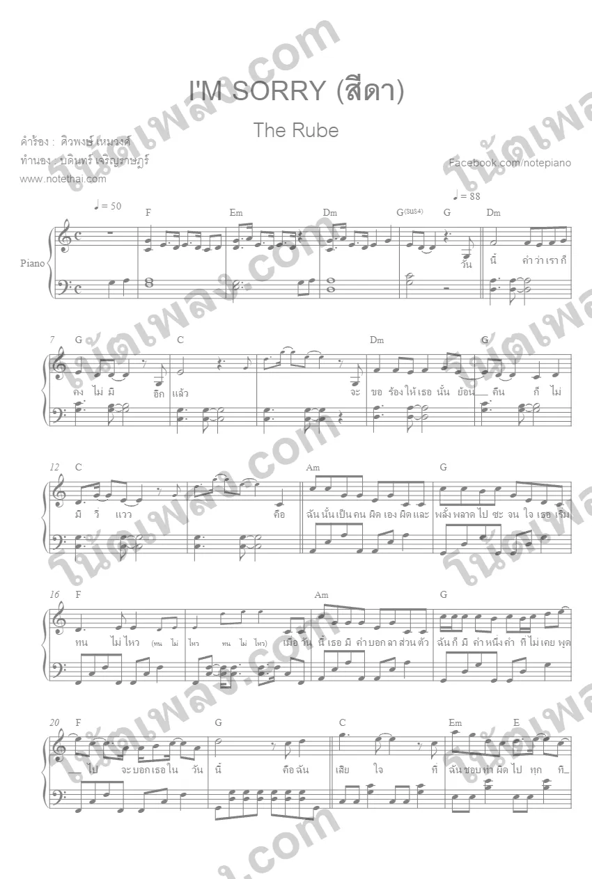ตัวอย่างโน้ตเพลง I am sorry (สีดา) เปียโน หน้าแรก