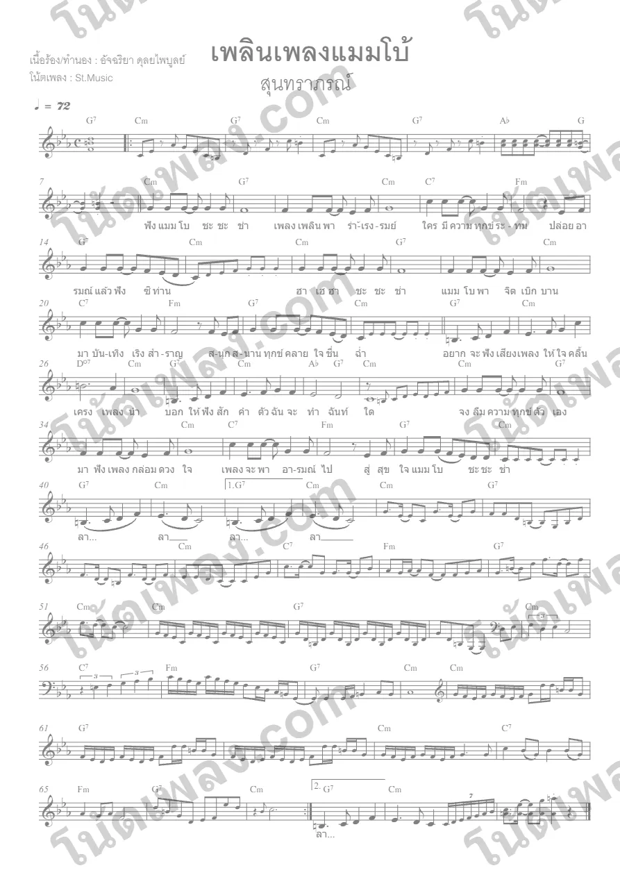 ตัวอย่างโน้ตเพลง เพลินเพลงแมมโบ้ (สุนทราภรณ์) 1 แผ่น หน้าแรก