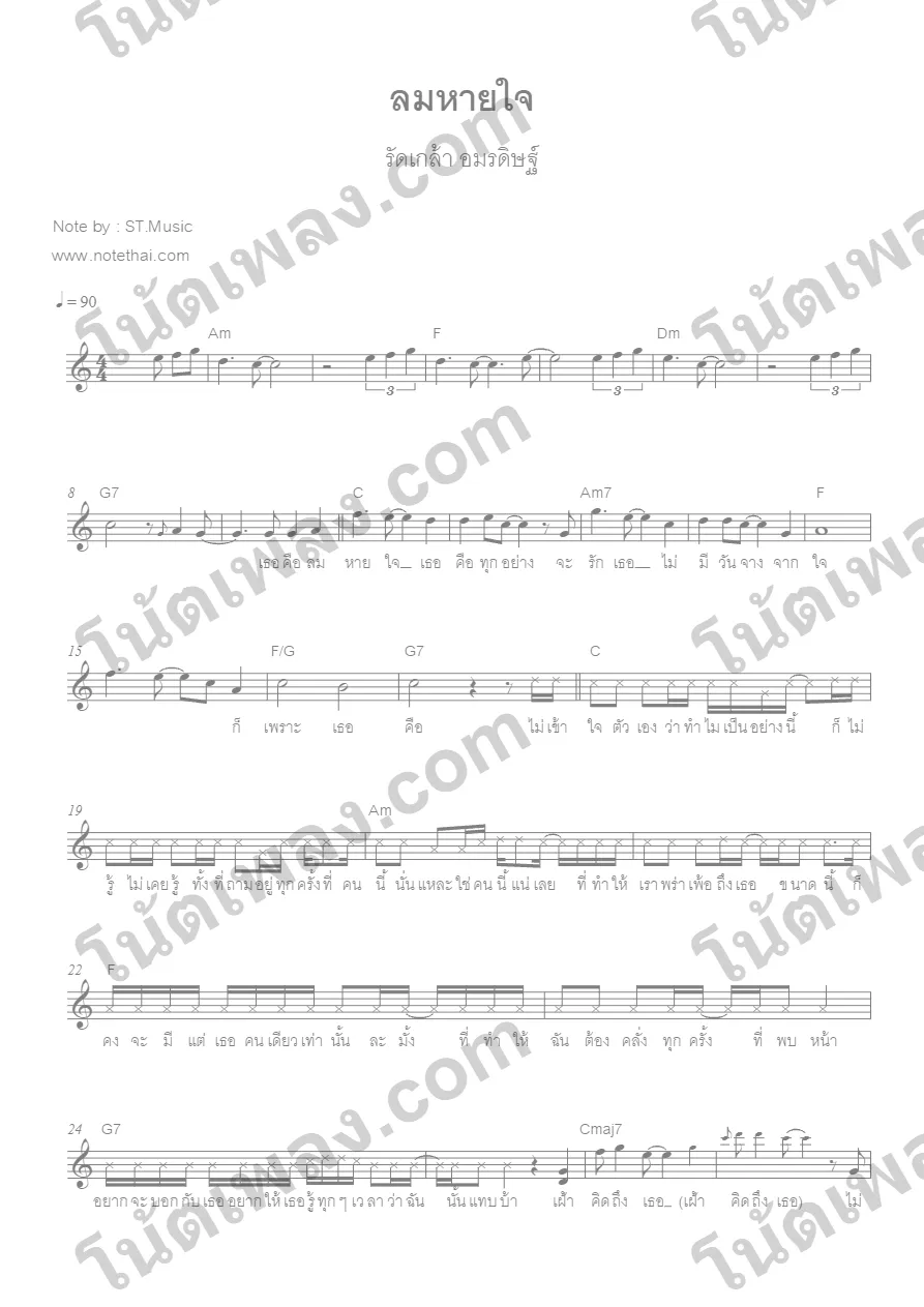 ตัวอย่างโน้ตเพลง ลมหายใจ (รัดเกล้า) C หน้าแรก