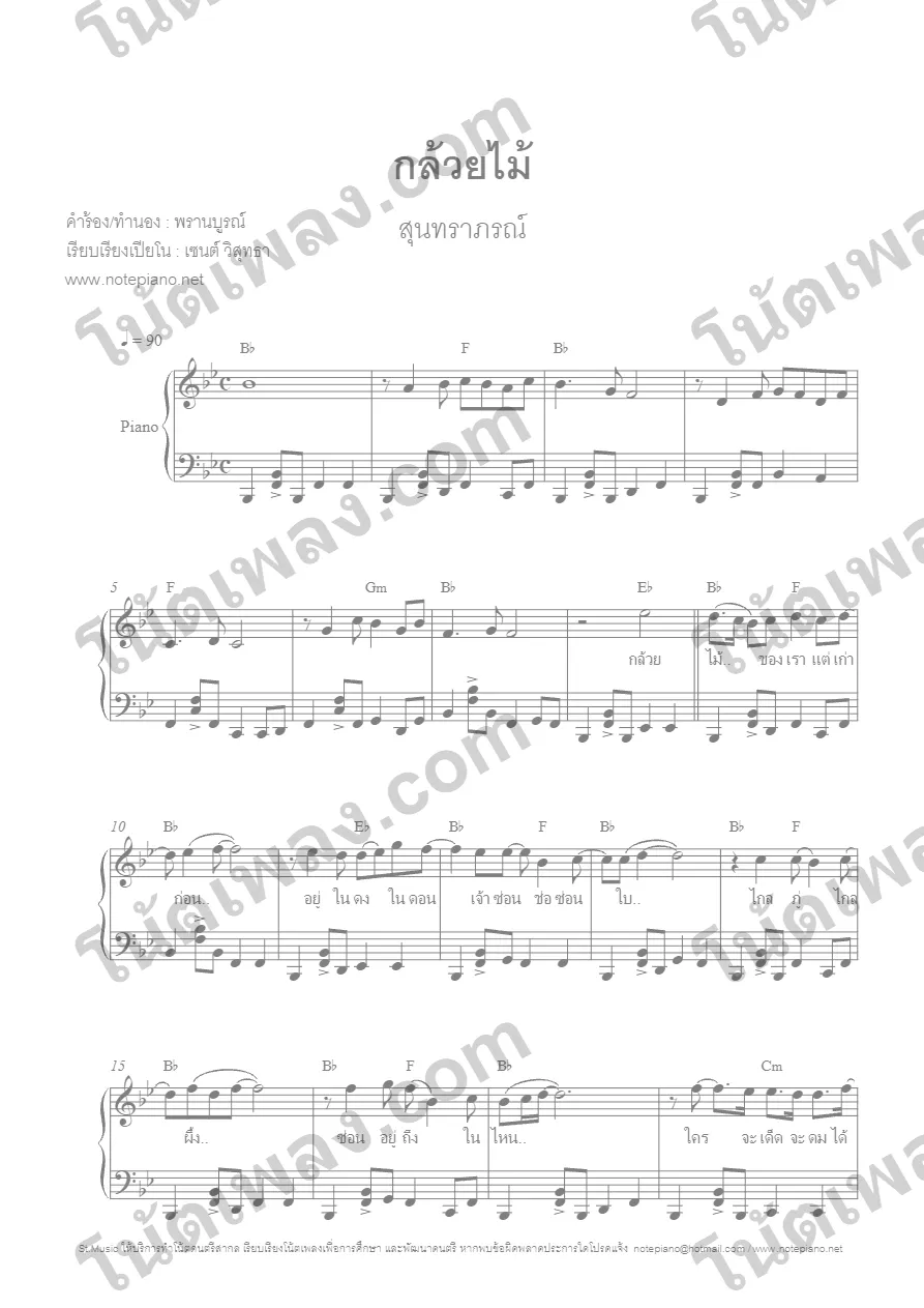 ตัวอย่างโน้ตเพลง กล้วยไม้ (สุนทราภรณ์) เปียโน หน้าแรก