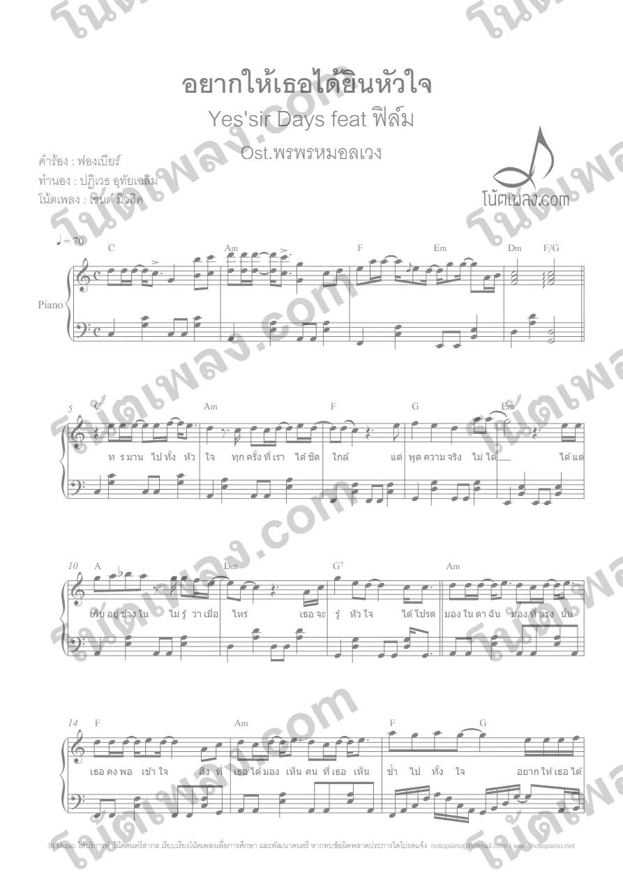 ตัวอย่างโน้ตเพลง อยากให้เธอได้ยินหัวใจ (Yes หน้าแรก