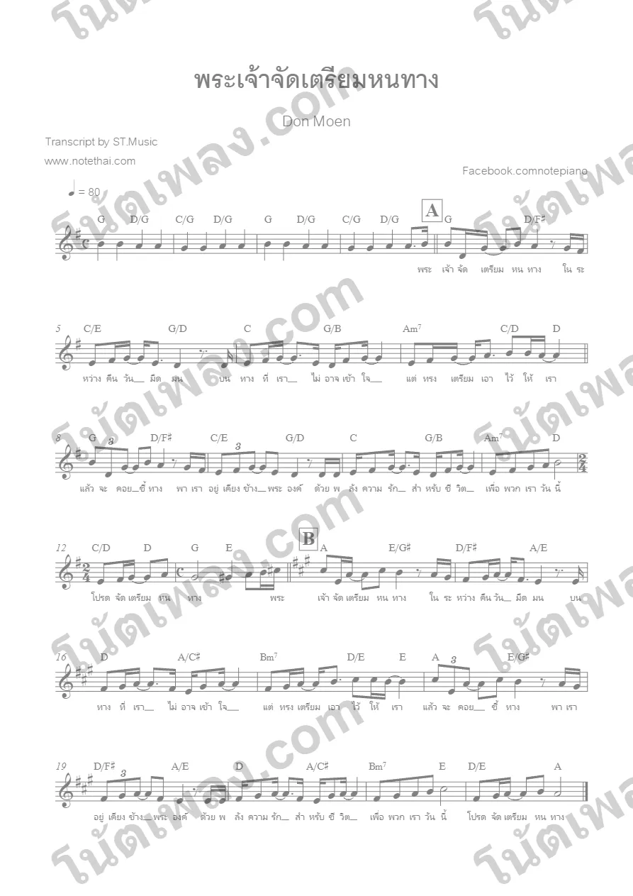 ตัวอย่างโน้ตเพลง พระเจ้าจัดเตรียมหนทาง หน้าแรก