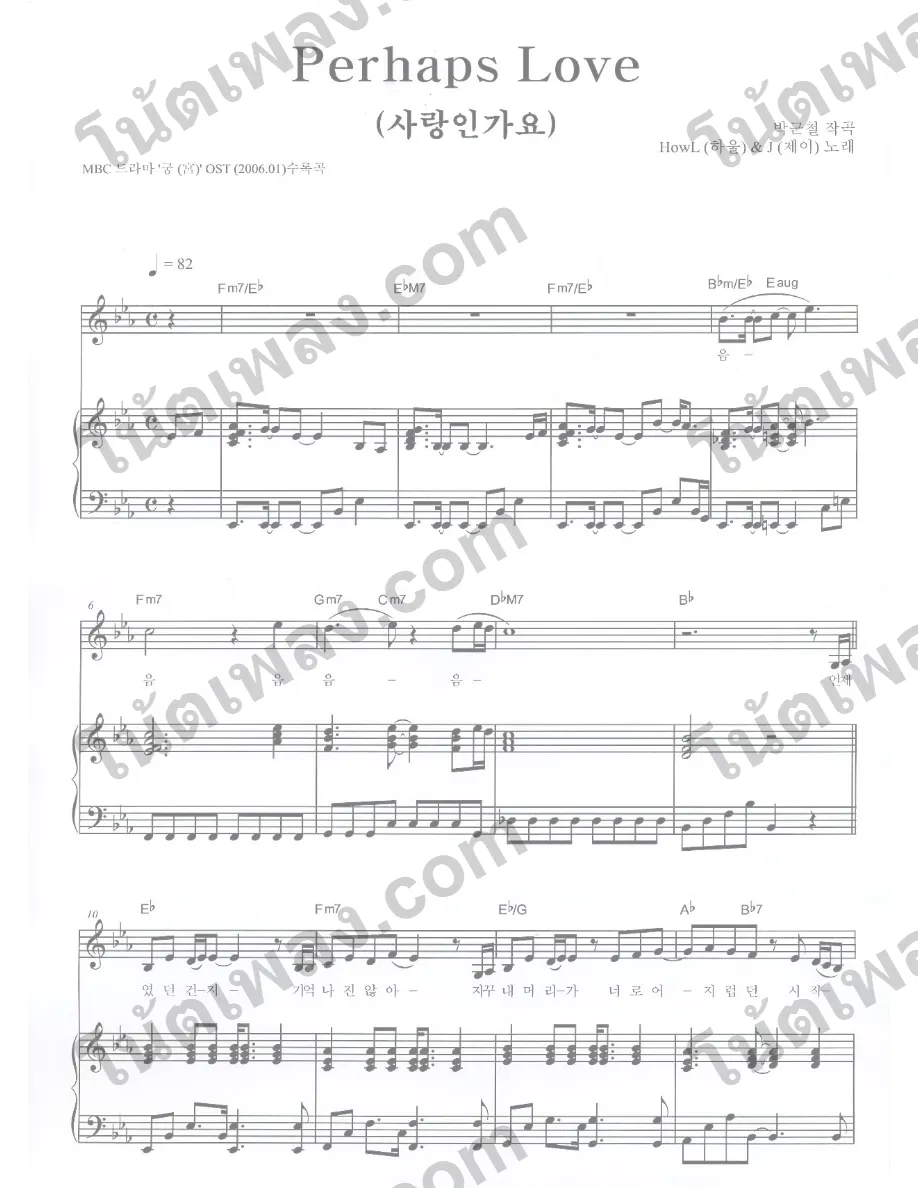 ตัวอย่างโน้ตเพลง Perhaps Love (HowL & J) accom หน้าแรก