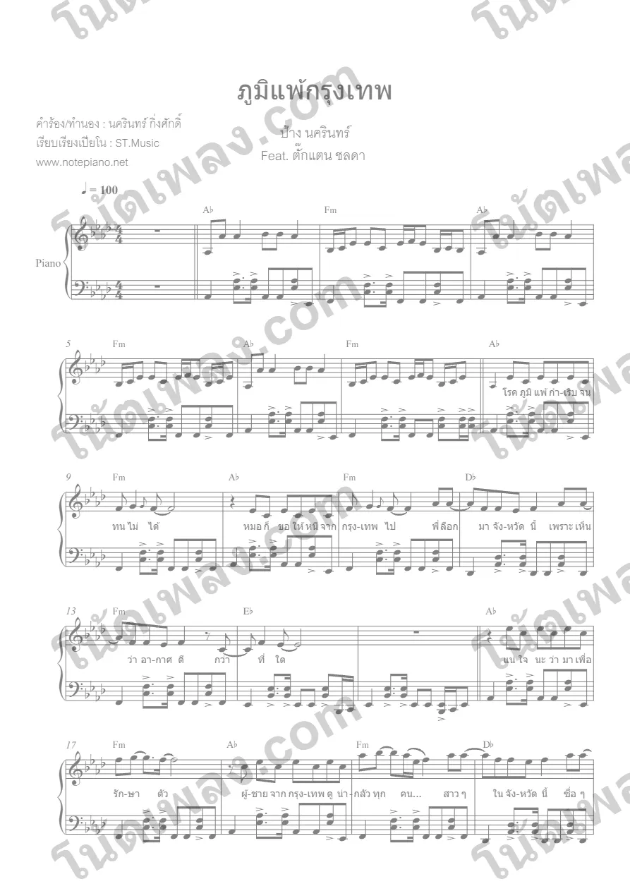 ตัวอย่างโน้ตเพลง ภูมิแพ้กรุงเทพ (ป้าง นครินทร์) เปียโน หน้าแรก