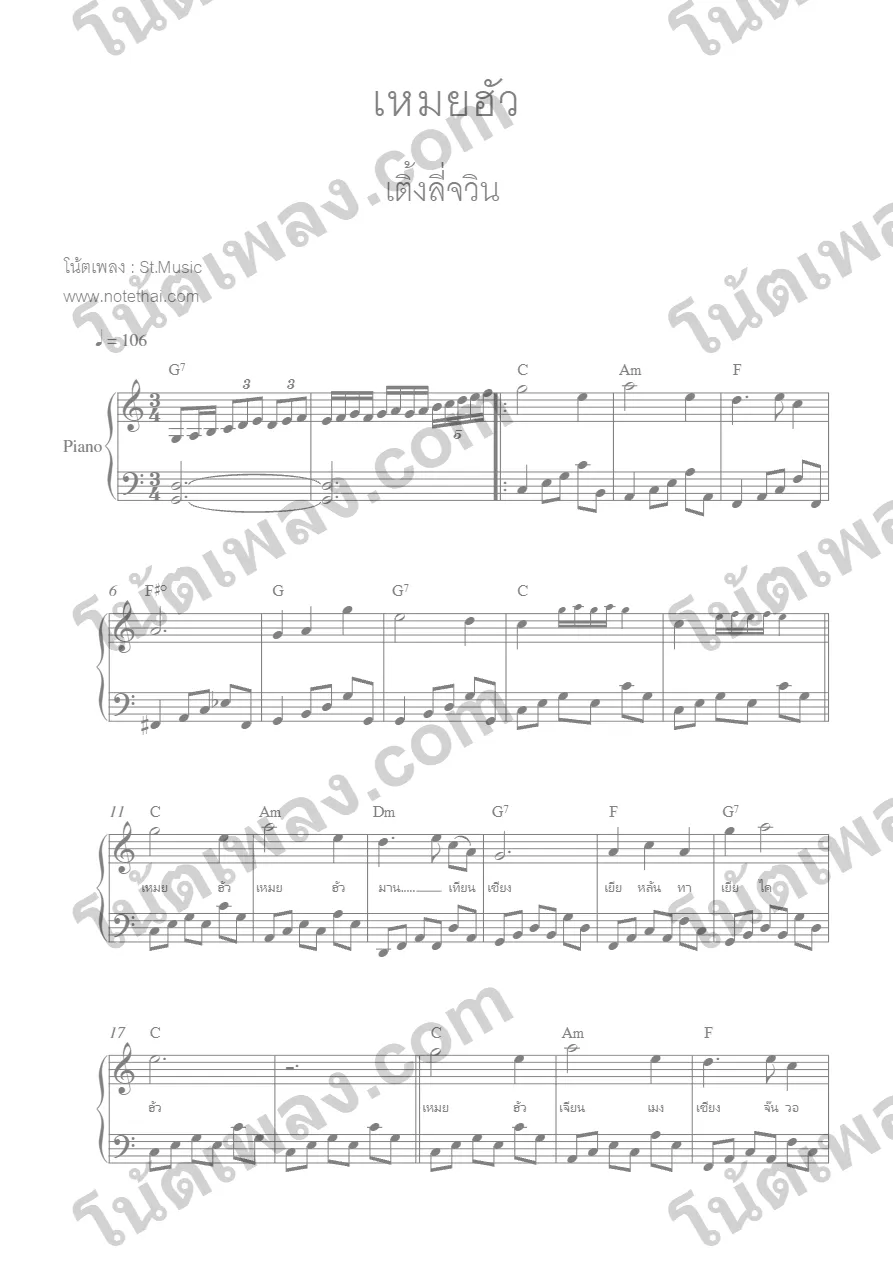 ตัวอย่างโน้ตเพลง เหมยฮัว (เติ้งลี่จวิน) piano in C หน้าแรก