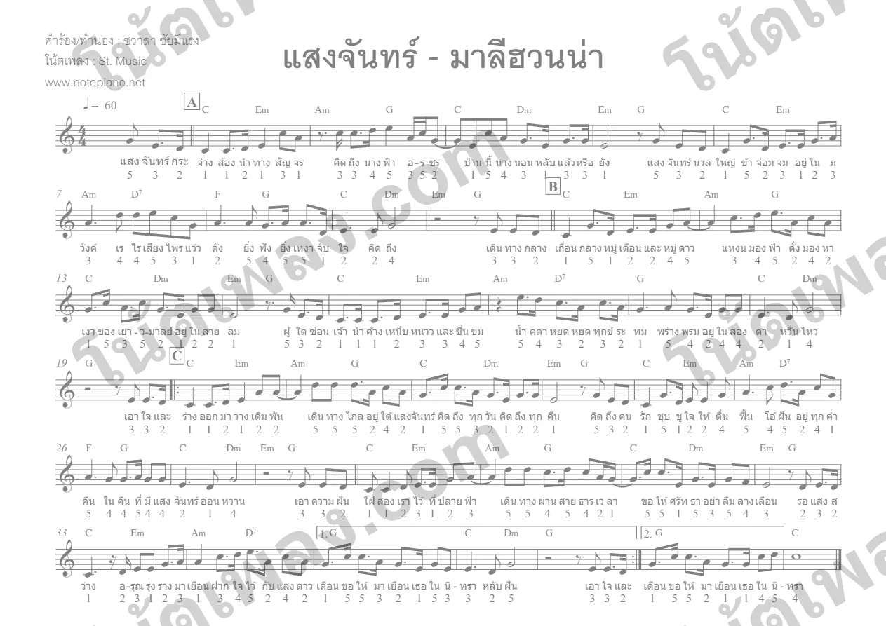 ตัวอย่างโน้ตเพลง แสงจันทร์ (มาลีฮวนน่า) โน้ตตัวเลข หน้าแรก