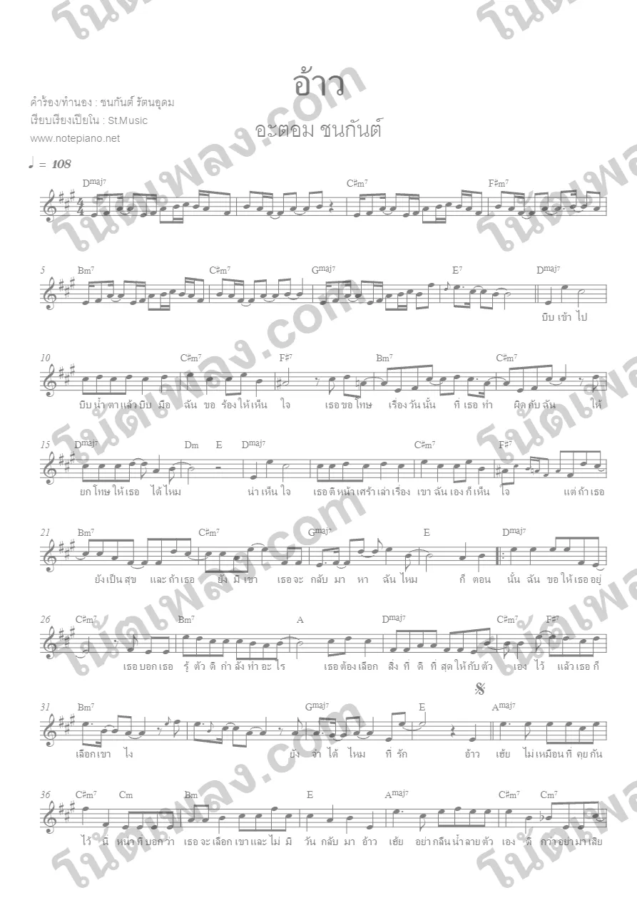ตัวอย่างโน้ตเพลง อ้าว (Atom ชนกันต์) หน้าแรก