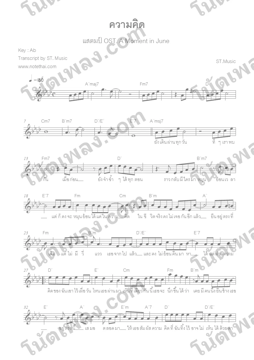 ตัวอย่างโน้ตเพลง ความคิด (แสตมป์) หน้าแรก