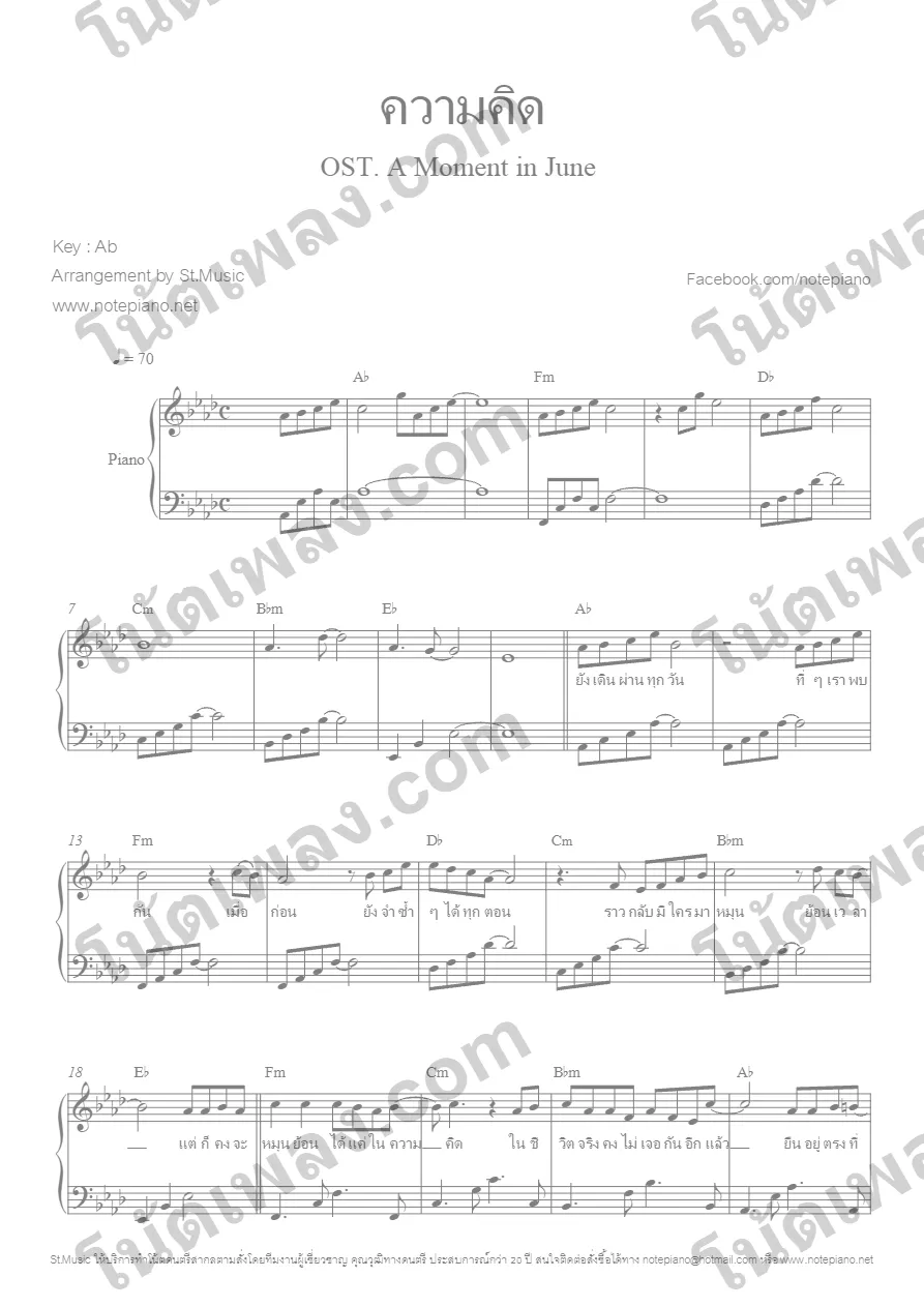 ตัวอย่างโน้ตเพลง ความคิด (แสตมป์) เปียโน หน้าแรก