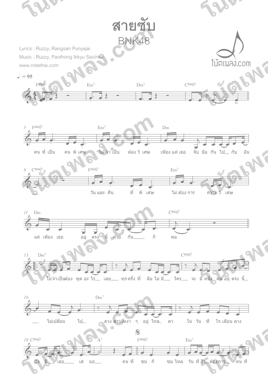 ตัวอย่างโน้ตเพลง สายซับ (BNK) หน้าแรก
