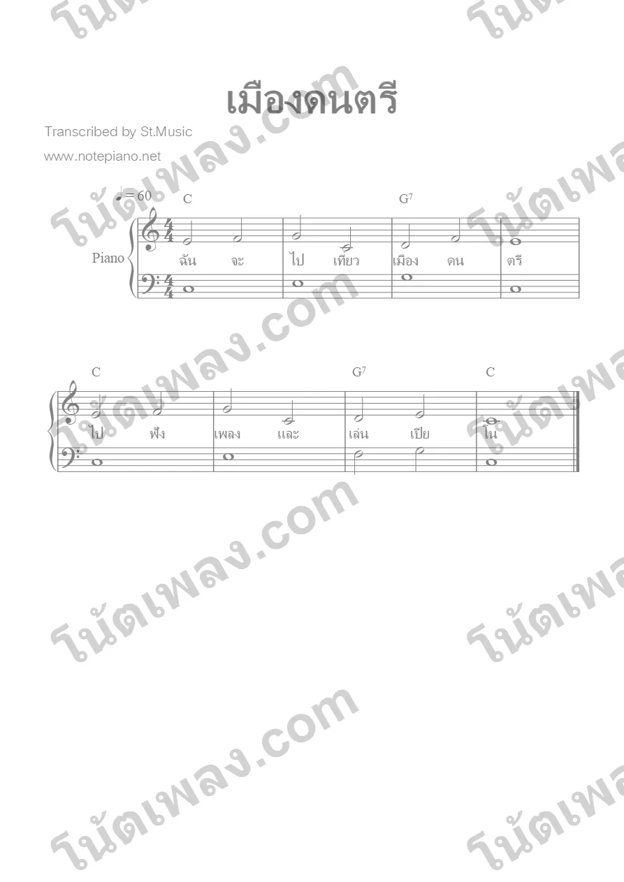 ตัวอย่างโน้ตเพลง เมืองดนตรี หน้าแรก