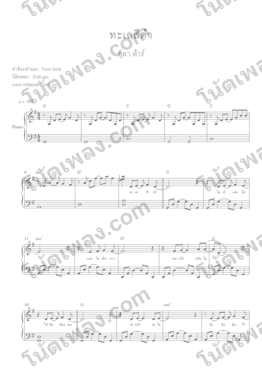 ตัวอย่างโน้ตเพลง ทะเลสีดำ (ลุลา ต้าร์) เปียโน หน้าแรก