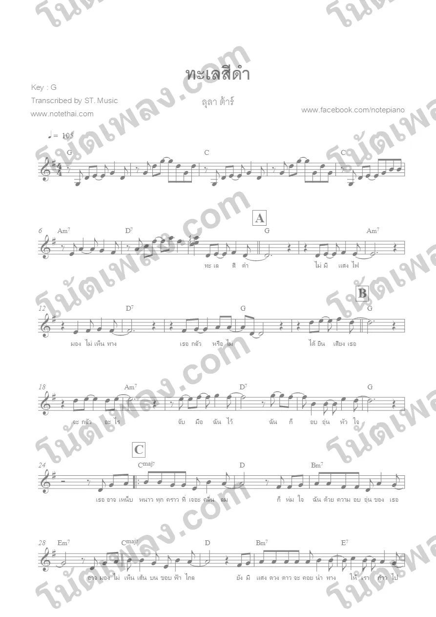 ตัวอย่างโน้ตเพลง ทะเลสีดำ (ลุลา ต้าร์) หน้าแรก
