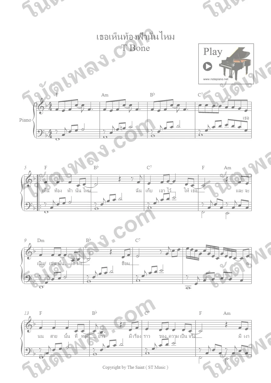 ตัวอย่างโน้ตเพลง เธอเห็นท้องฟ้า (T หน้าแรก